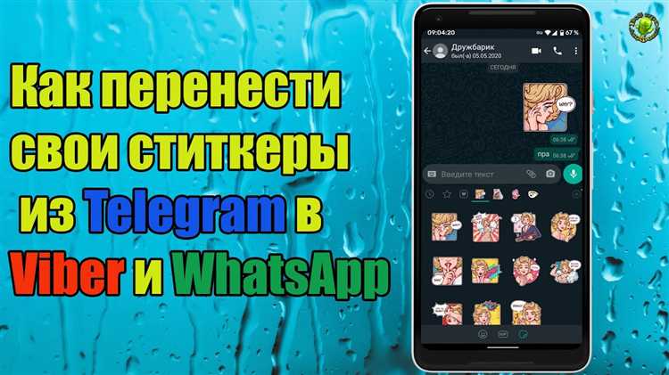 Как сохранить набор стикеров WhatsApp для повторного использования или переноса
