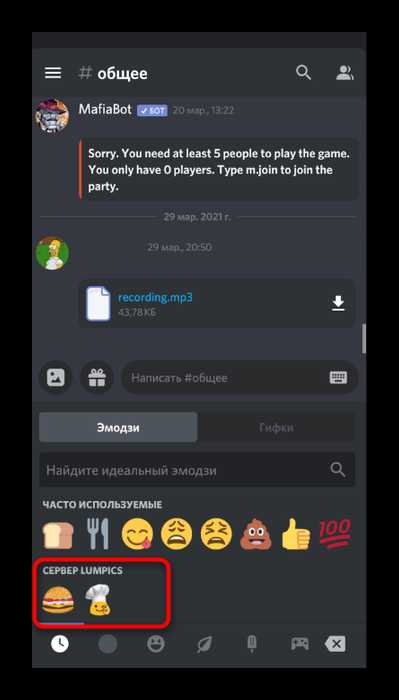 Как загрузить смайлы в Discord через настройки сервера