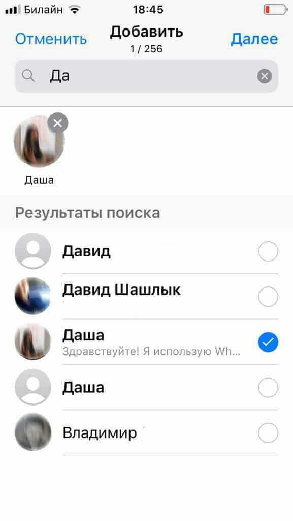 Добавление контакта из списка телефонов iPhone в группу WhatsApp