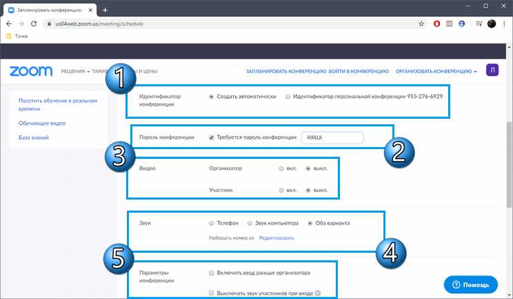 Добавление участников с помощью ссылки на конференцию