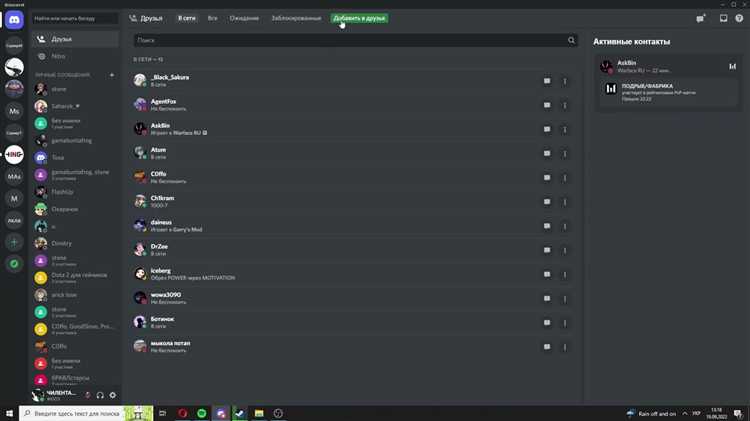 Как добавить в discord