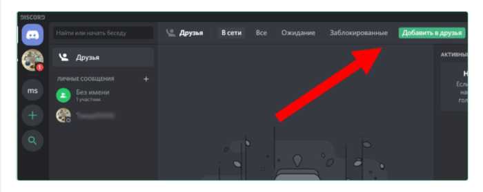 Как пригласить пользователя в Discord-сервер по ссылке