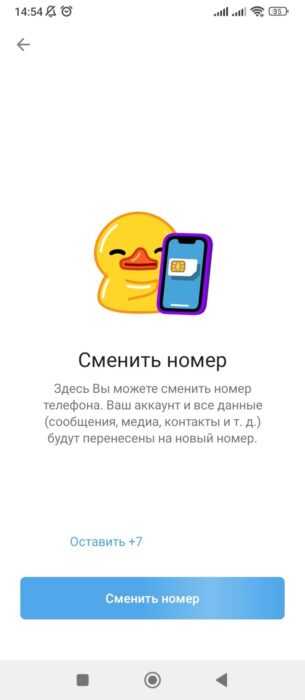 Изменение контакта