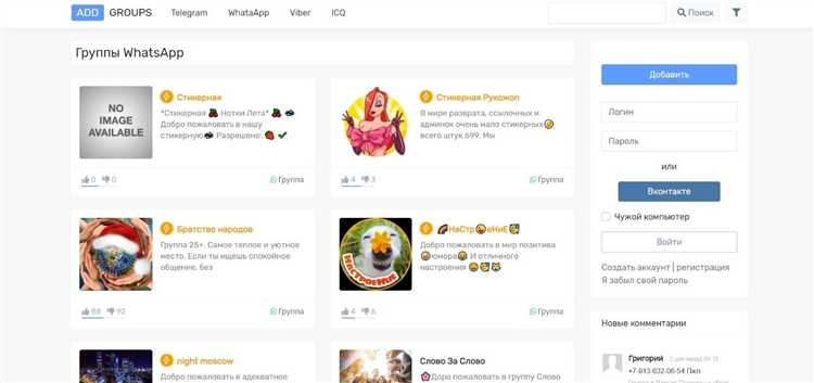 Присоединение к группе на компьютере через WhatsApp Web