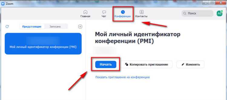 Где найти ссылку для входа в Zoom-конференцию