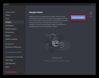 Как управлять эмодзи на сервере Discord