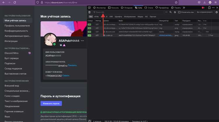 Как достать токен discord