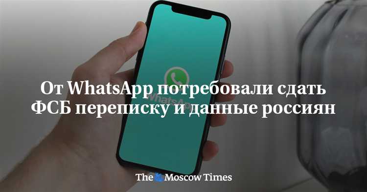 Как ФСБ обходят энд-то-энд шифрование WhatsApp