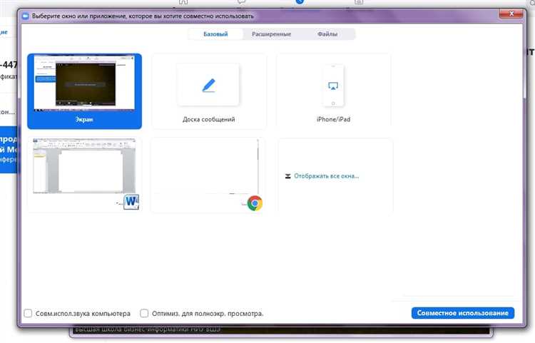 Применение интерактивных элементов для удержания аудитории в Zoom