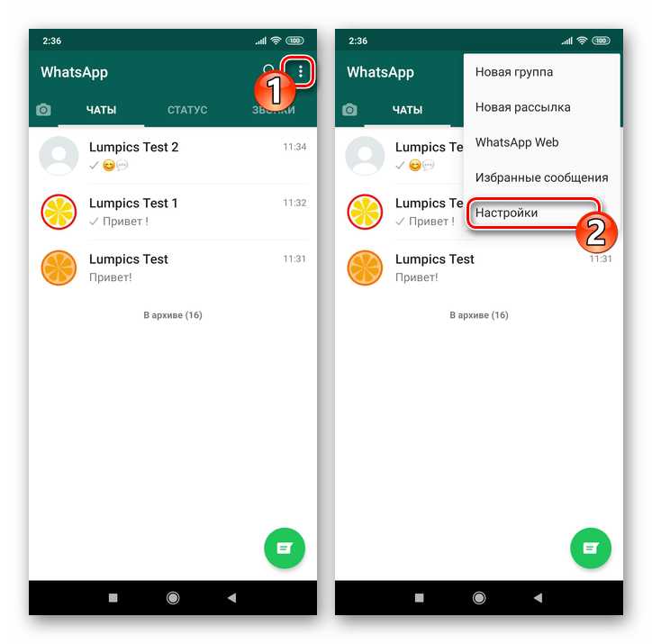 Импорт чата в WhatsApp через функцию «Экспорт чата»