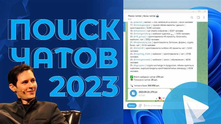 Как искать чаты в telegram