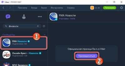 Подключение к сообществам через QR-коды в Viber