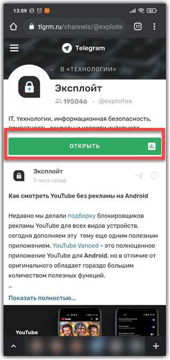 Как искать каналы в telegram на iphone