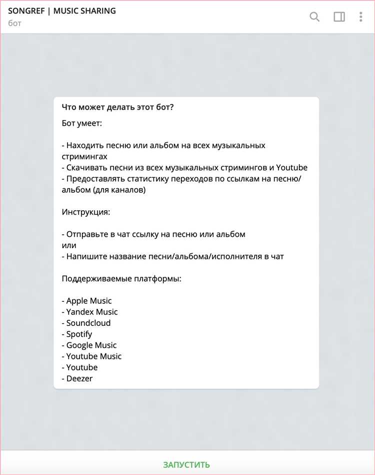 Какие типы ботов поддерживают загрузку треков по ссылке