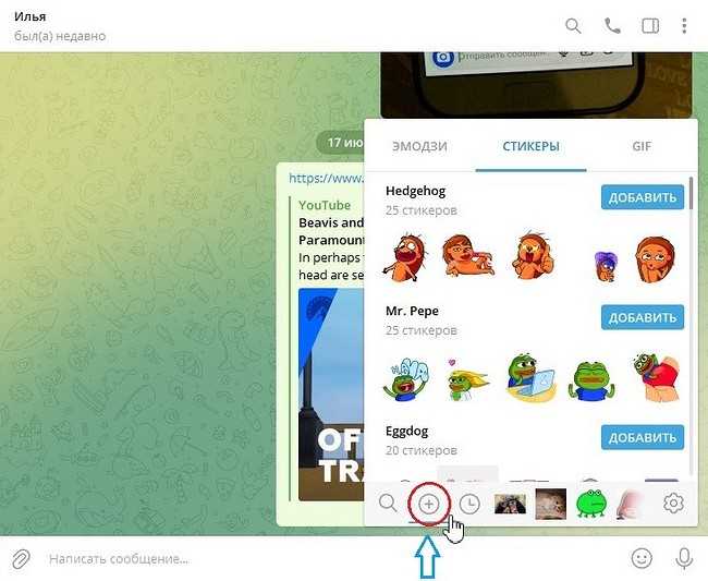 Как искать стикеры в telegram по названию