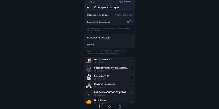 Как искать стикеры в telegram с телефона