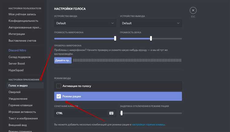 Выбор и тестирование микрофона в настройках звука Discord