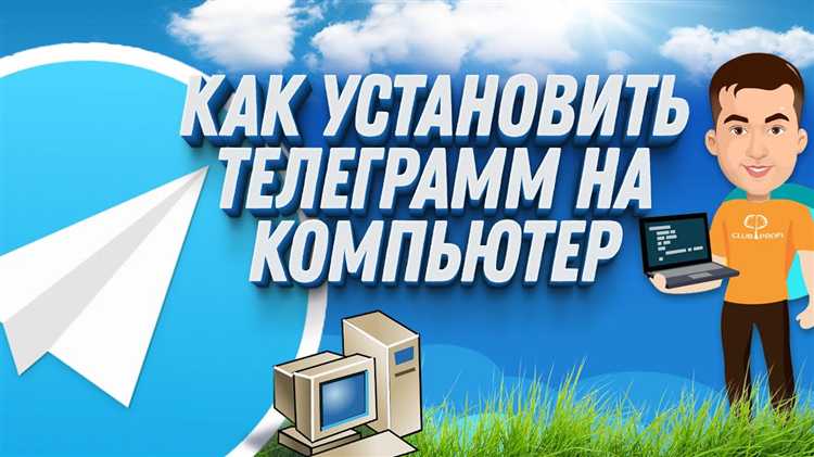 Возможности и ограничения Telegram при использовании только на компьютере