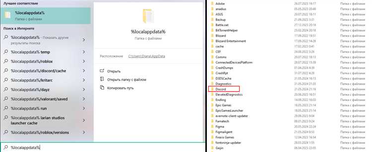 Удаление файлов обновлений Discord вручную