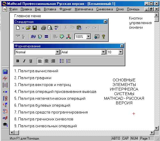 Открытие нужного файла в Mathcad