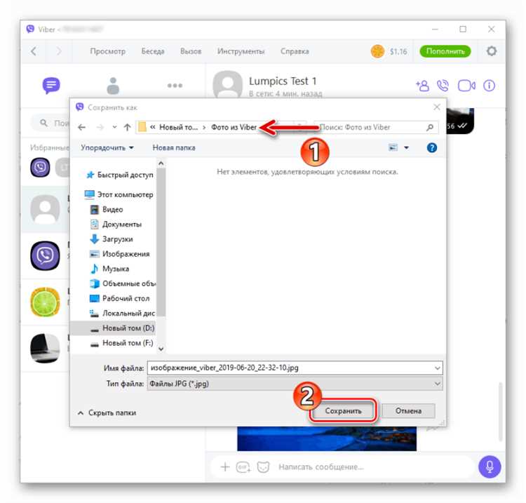 Как быстро найти и сохранить фотографии из Viber с помощью поиска по чату