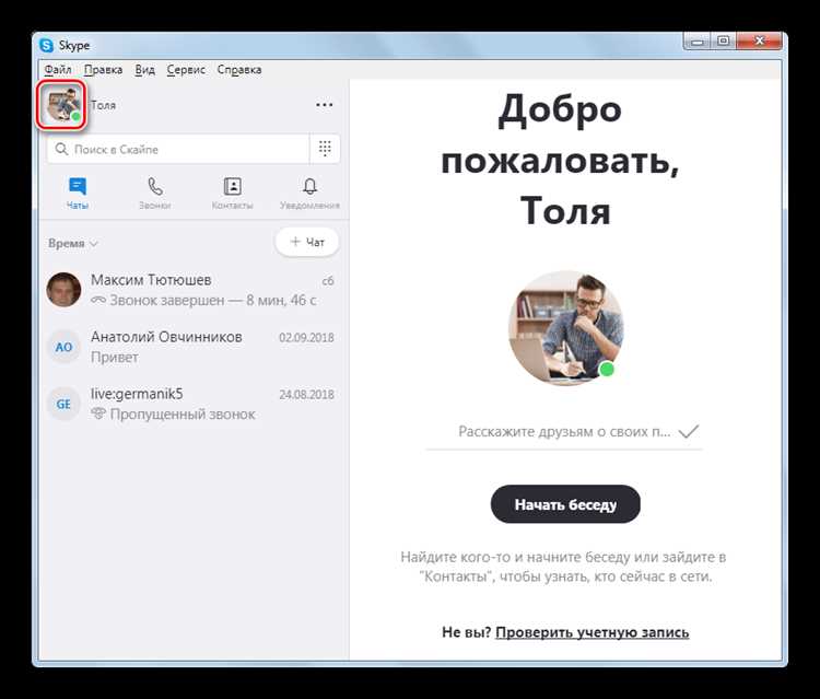 Как изменить фото профиля в мобильном приложении Skype