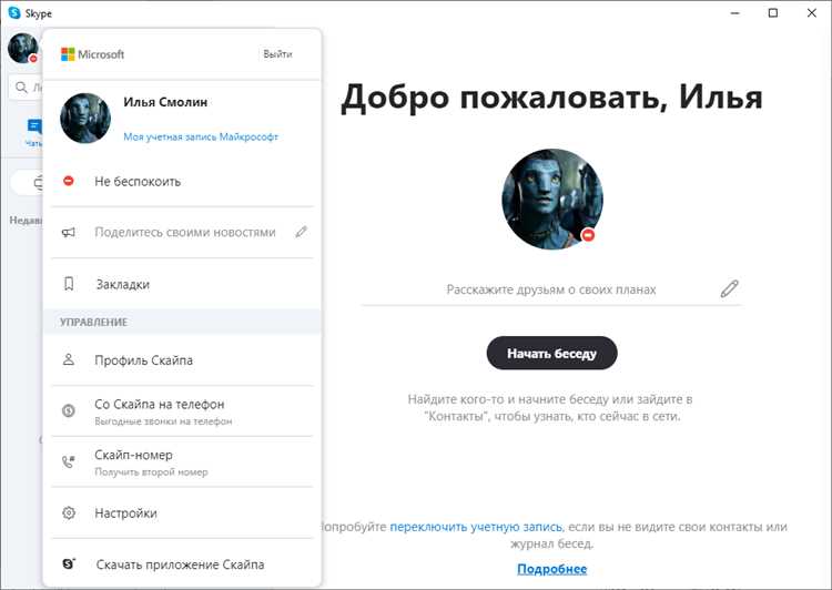 Как изменить аватар в skype