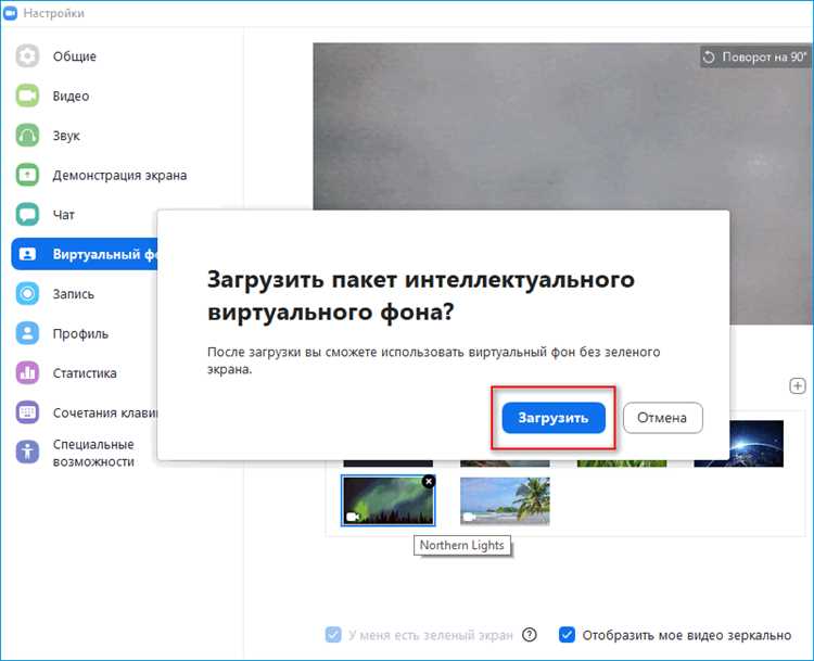 Как включить функцию изменения фона в Zoom на Android