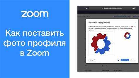 Изменение фотографии на Zoom перед началом встречи
