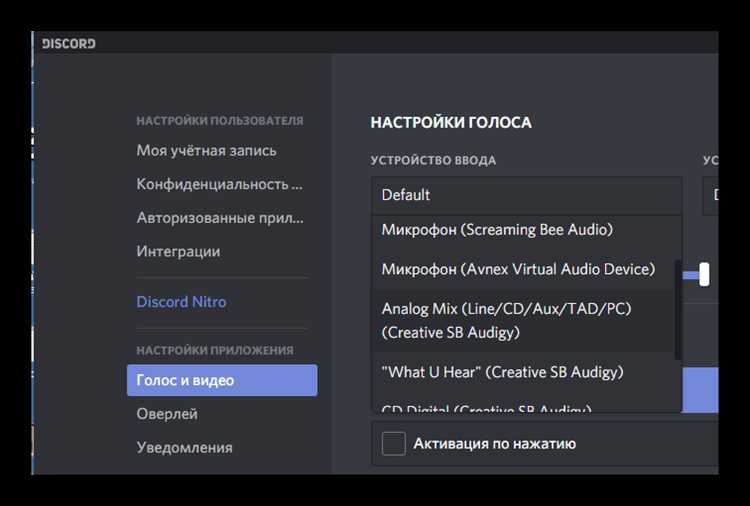 Как изменить голос в discord