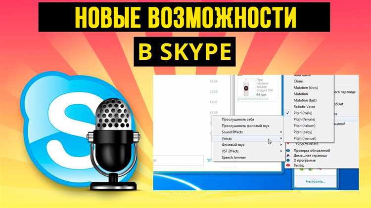 Советы по сохранению качества звука после изменения голоса