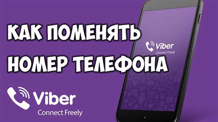 Как сохранить историю чатов при смене номера в Viber