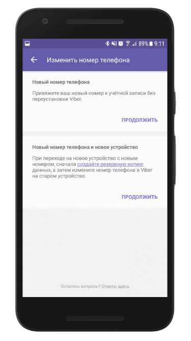 Шаги для смены номера телефона в приложении Viber