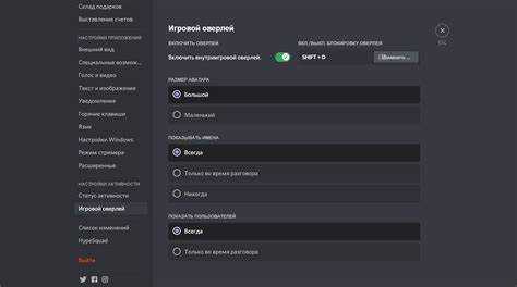 Как включить оверлей в Discord