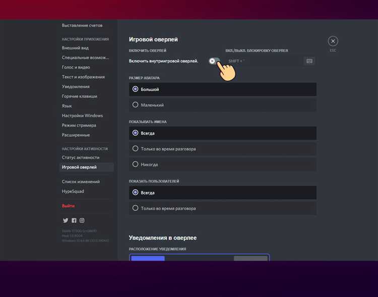 Чтобы включить оверлей в Discord, следуйте этим шагам: