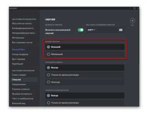 Как изменить оверлей в discord