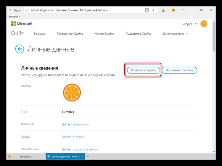 Как защитить свой аккаунт после смены пароля в Skype