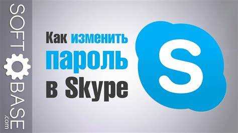 Что делать, если не удается вспомнить текущий пароль Skype