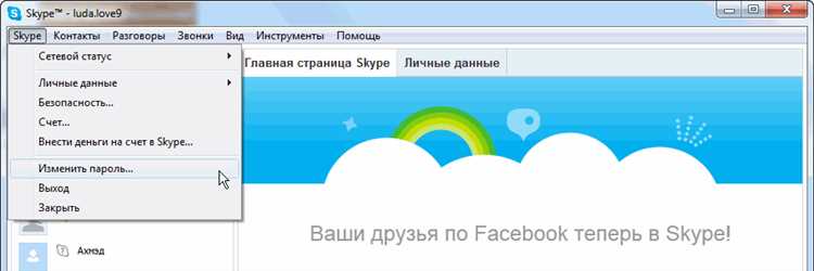 Как изменить пароль в Skype через веб-версию