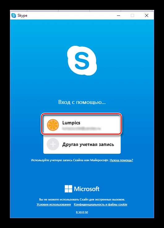 Как изменить пароль skype