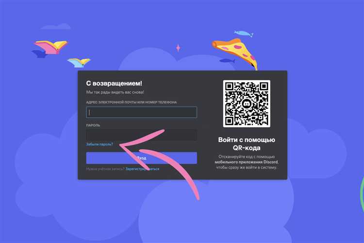 Обращение в службу поддержки Discord при проблемах со сбросом
