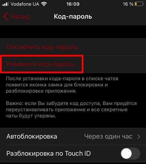 Как изменить пароль Telegram на macOS