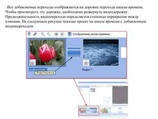 Что делать, если параметры длительности не применяются