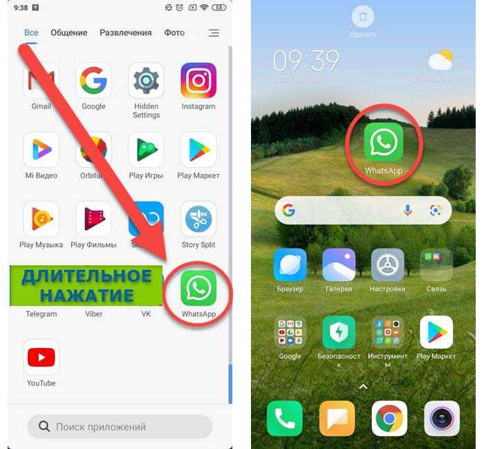 Как вернуть стандартный значок WhatsApp на Андроид