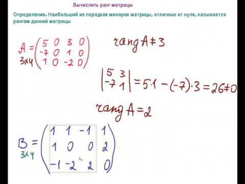 Как использовать функцию rank для численных матриц