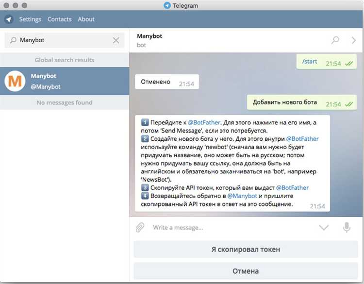 Как можно создать бота в мессенджере telegram