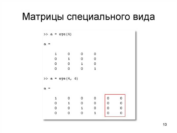 Как можно создать матрицы в системе matlab