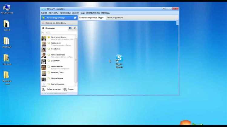 Установка Skype Portable для второго аккаунта
