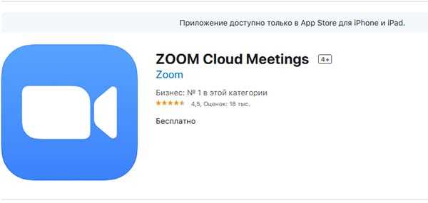 Как начать конференцию в zoom с телефона