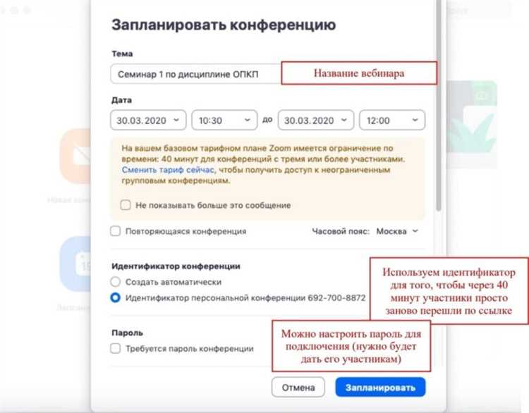 Как начать запланированную конференцию в zoom